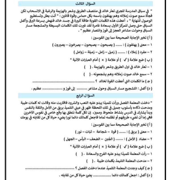 مراجعة عربي رابعة ابتدائي4